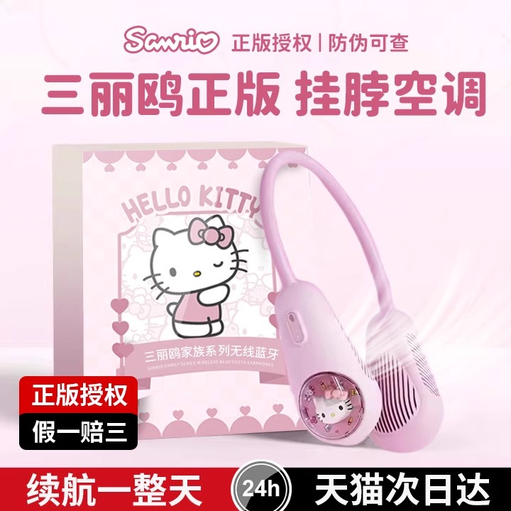 三丽鸥挂脖电风扇无叶懒人风扇可爱便携带式随身颈上的静音超长续航小型制冷空调儿童专用礼物2025新款女学生