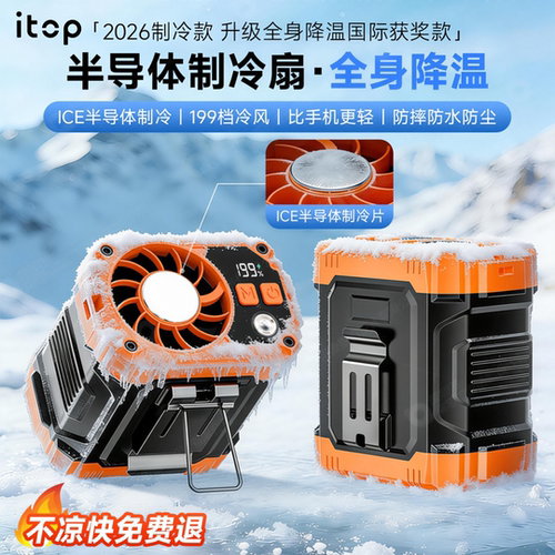 冰敷挂腰挂脖降温风扇续航久