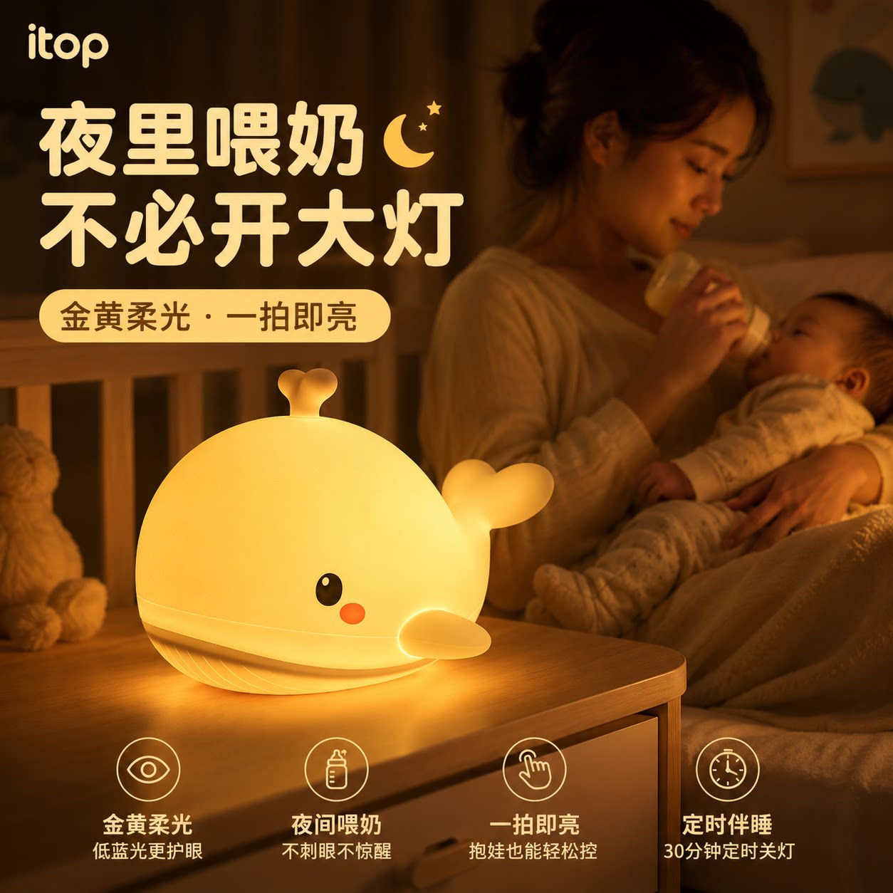 婴儿喂奶护眼无蓝光小夜灯