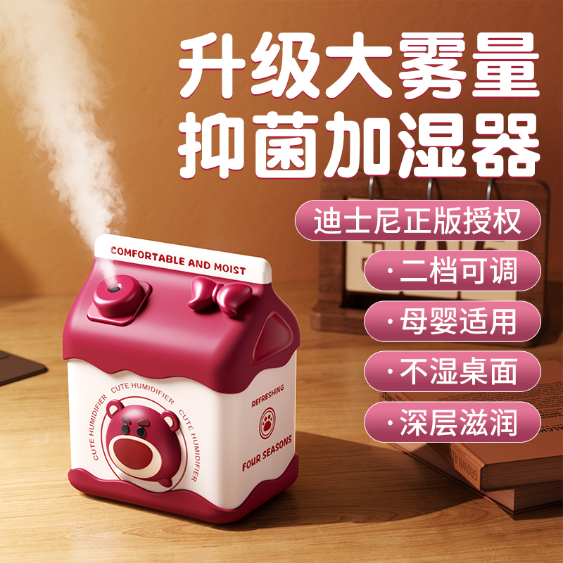 迪士尼草莓熊无线牛奶盒加湿器