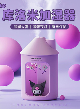 库洛米双喷加湿器小型迷你办公室桌面上卧室学生宿舍空气香薰机喷雾家用轻音充电便携式空调房加湿氛围夜灯