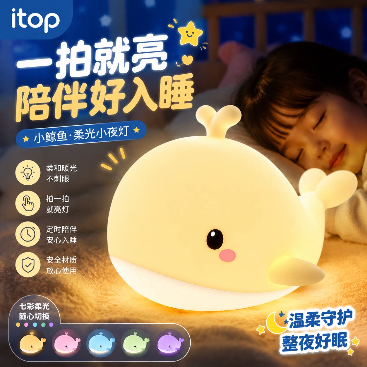 鲸鱼夜灯拍拍即亮三档调光伴睡