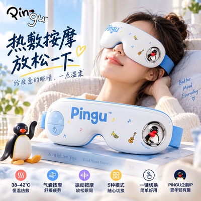 PINGU护眼仪蒸汽热敷缓解疲劳