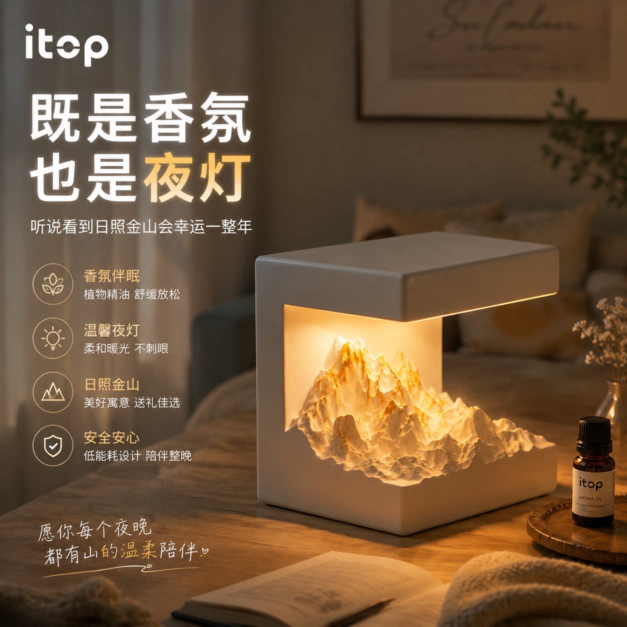 创意3D日照金山香薰睡眠灯礼物
