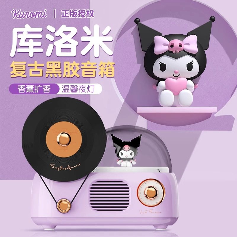 三丽鸥唱片机蓝牙音箱无线香薰小夜灯高音质迷你小音响库洛米礼物