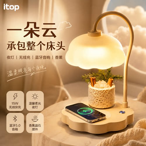 无线充香薰音箱无明火床头氛围灯