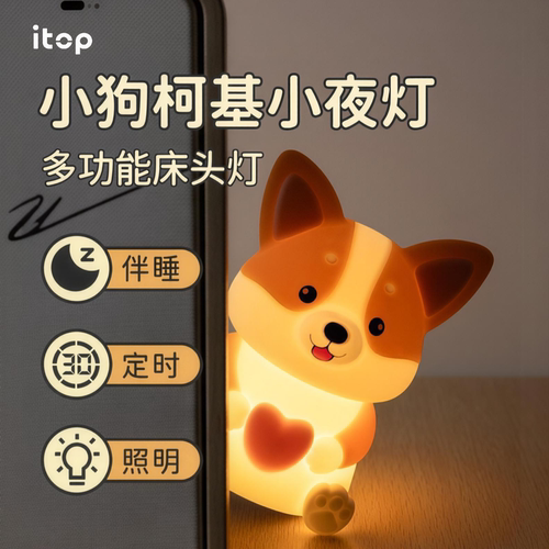 小狗柯基夜灯拍拍灯柔光可爱