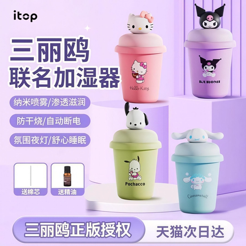 三丽鸥静音便携香薰加湿器