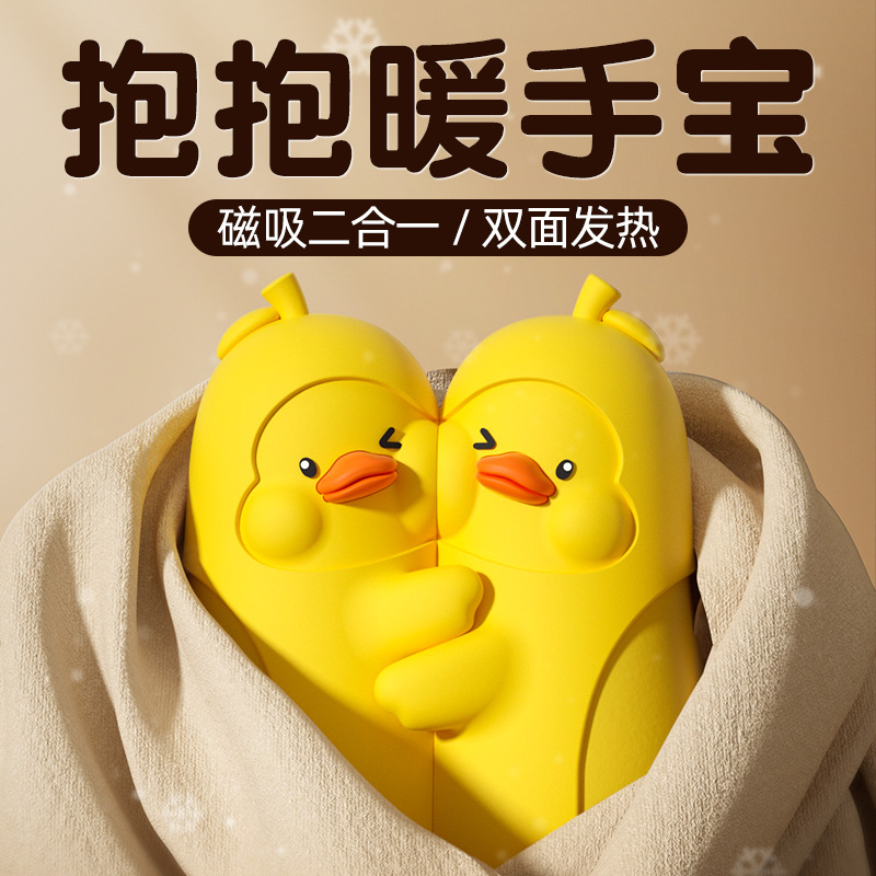 2025新款抱抱鸭暖手宝