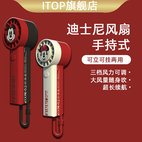 迪士尼米妮USB手持小风扇