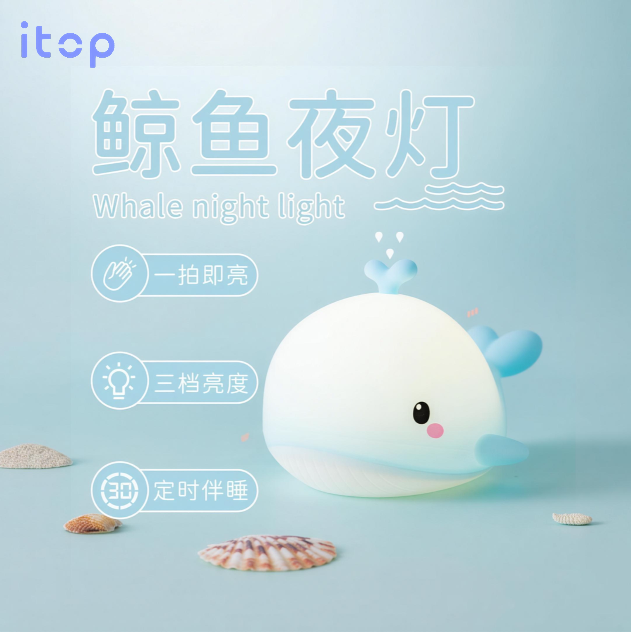 鲸鱼夜灯拍拍即亮三档调光伴睡