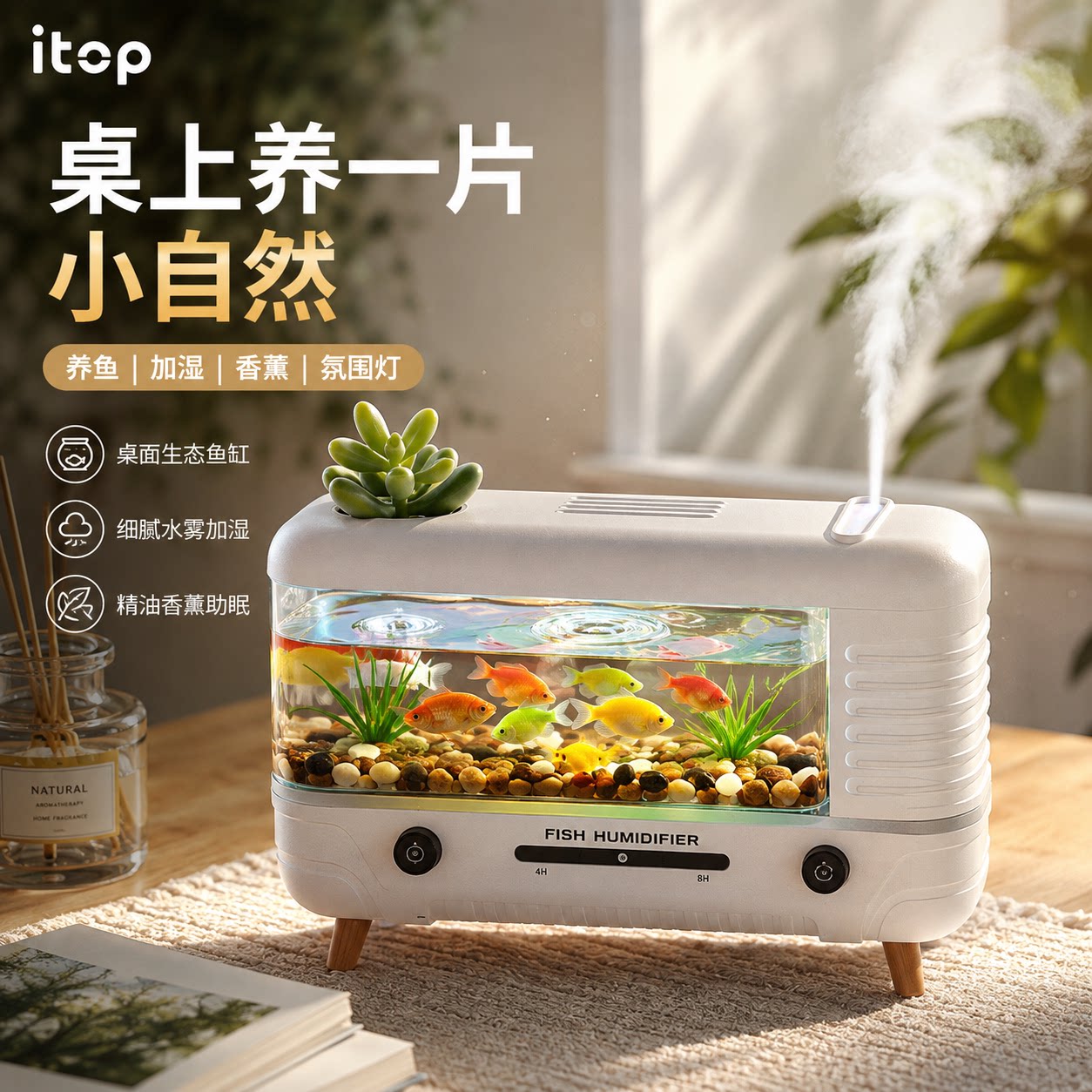 迷你鱼缸香薰静音USB加湿器