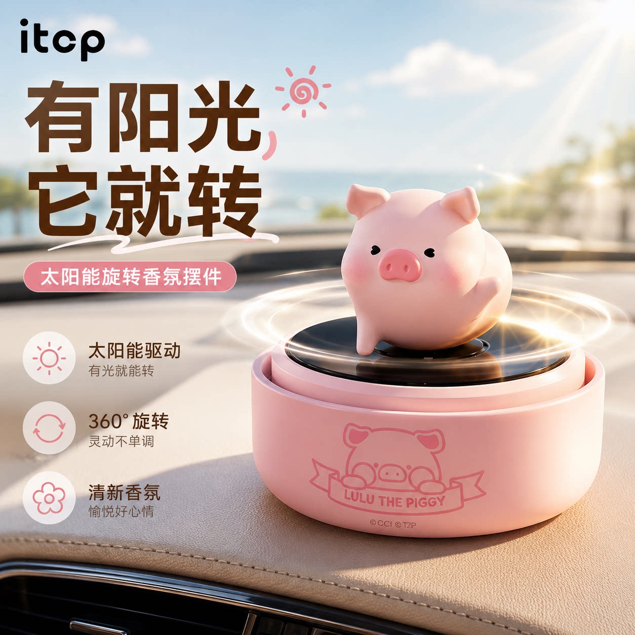 LULU猪太阳能车载香薰摆件