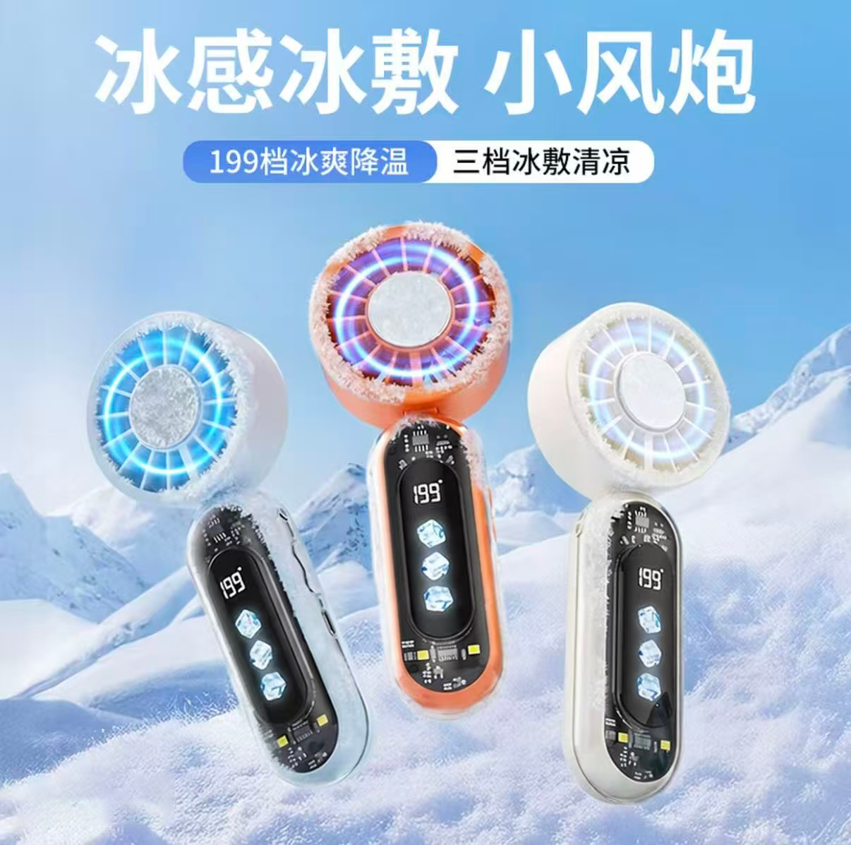 制冷冰敷手持风扇199档暴力小风炮超强力2026新款随身便携式usb充电户外便携降温神器高速冰爽防暑降温可挂脖