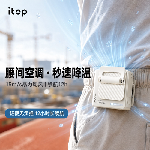 挂腰随身小风扇超强风力长续航