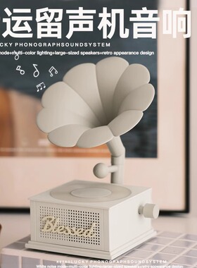 幸运留声机复古蓝牙音箱小型音响无线大音量超重低音炮黑胶唱片机