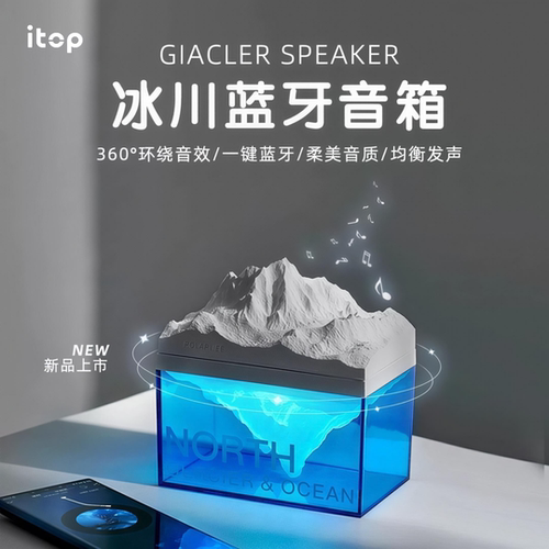 极地冰川迷你蓝牙音箱低音炮