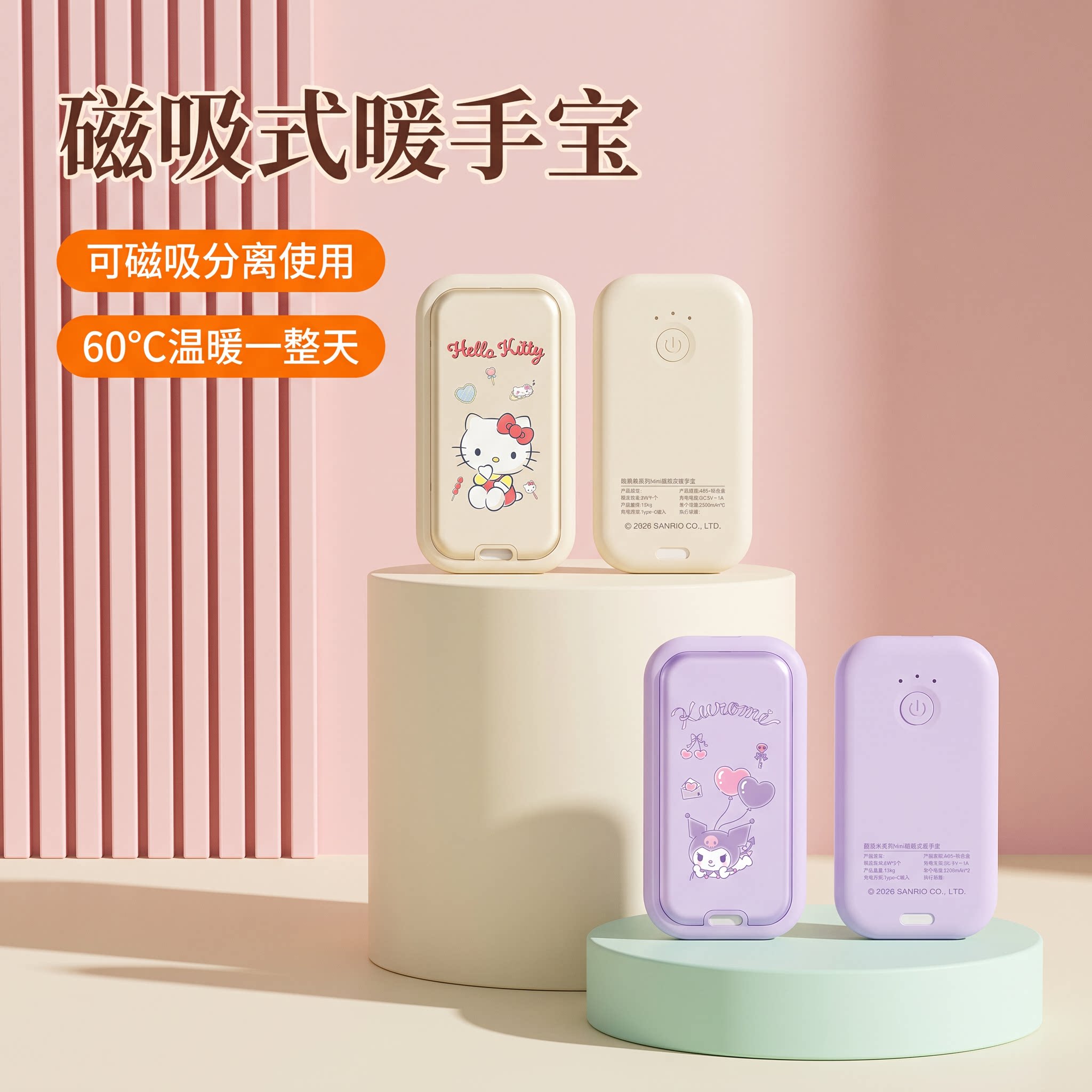 Kitty猫磁吸自发热USB暖手宝