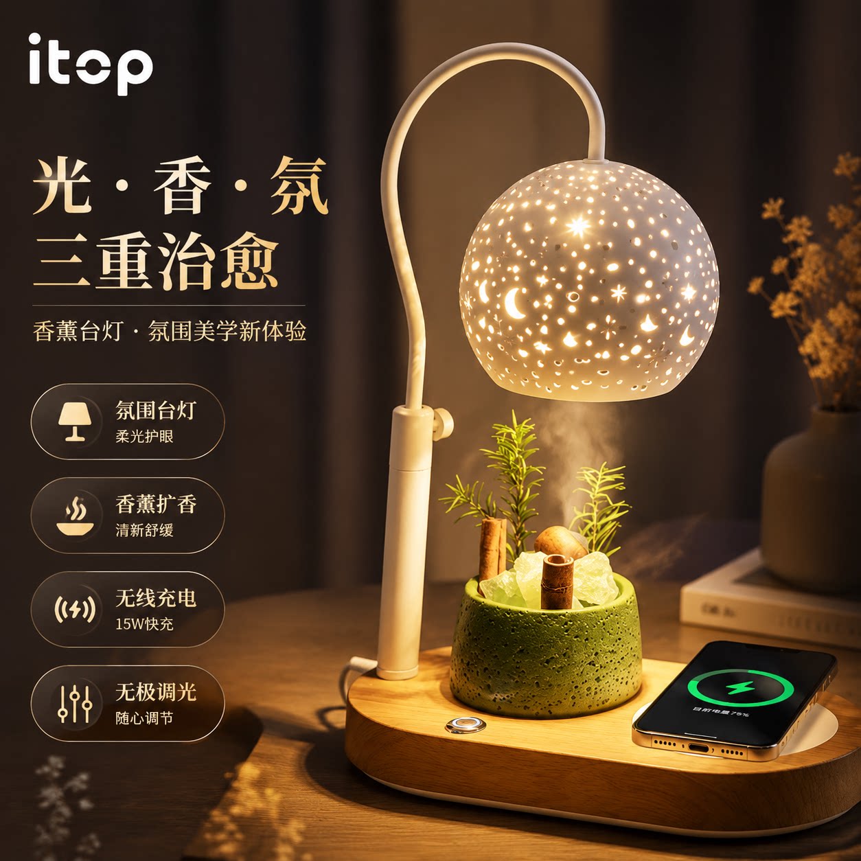 创意星空镂空床头台灯无线充香薰