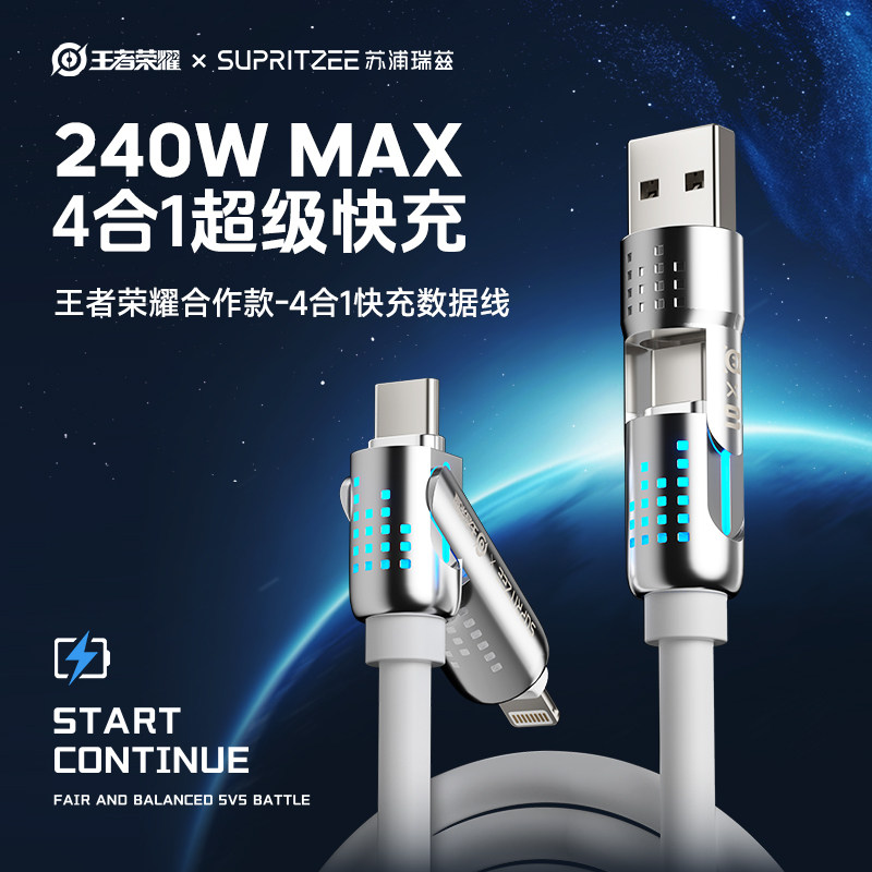 240W快充4合1伸缩旋转数据线