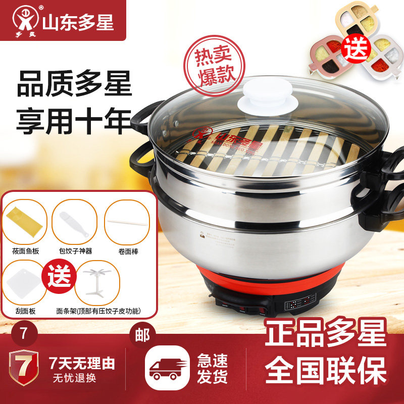 山东多星锅官方旗舰店家用多功能多星电热锅正品多星电炒锅电锅