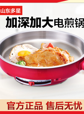 山东多星电饼铛官方旗舰店家用多星电煎锅多功能平底锅不粘烙饼锅
