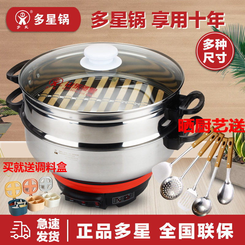 山东多星锅官方旗舰店不锈钢多功能电炒锅多星电热锅大容量电蒸锅