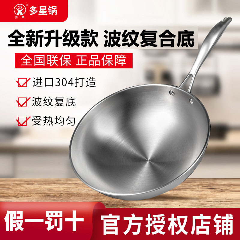 山东多星官方旗舰店家用不锈钢复底炒锅正品无涂层炒菜锅多星锅
