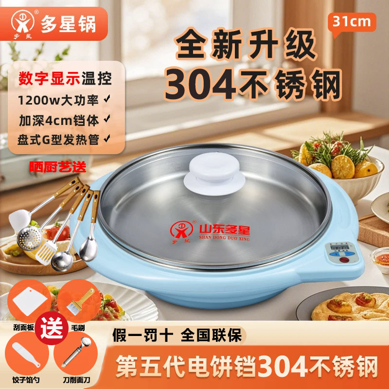 山东多星锅官方旗舰店多星电饼铛家用多功能电煎锅新款显温调温锅