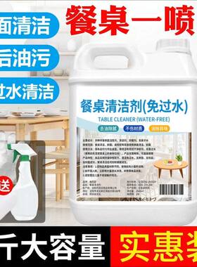 免过水擦桌子清洁剂饭店餐厅餐桌桌面去油污喷雾除菌神器清洗液
