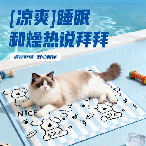 宠物冰垫凉席垫子狗狗夏天凉垫猫咪冰床睡垫地垫降温用品夏季冰窝