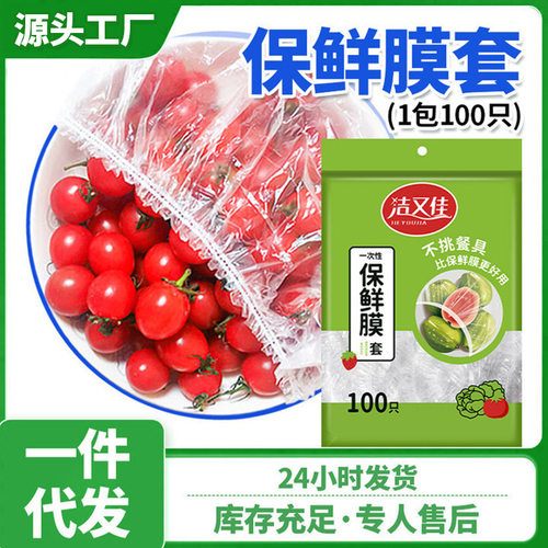 一次性加厚加大保鲜膜套罩食品级家用松紧口碗碟套冰箱剩菜自封口