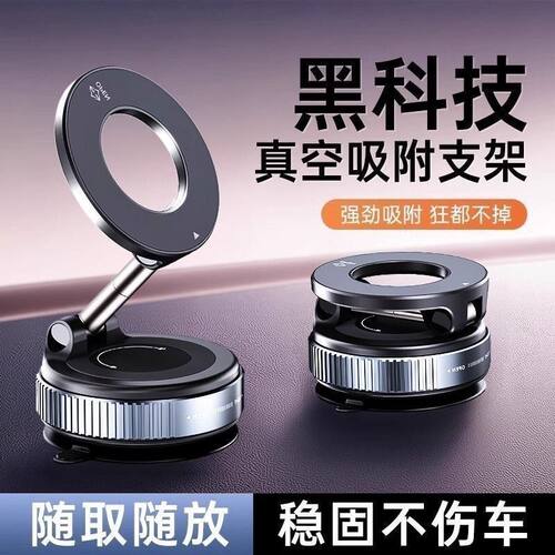 新款真空吸附手机支架车载旋转磁吸手机支架汽车导航专用吸盘支架