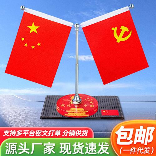 包邮车载红旗摆件汽车中控台装饰伸缩小红旗办公室会议桌爱国摆台