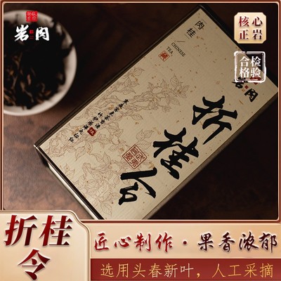 武夷虎啸岩肉桂大师手作正岩