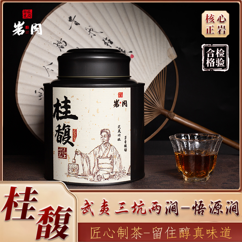 坑涧金奖肉桂正岩肉桂茶礼盒装