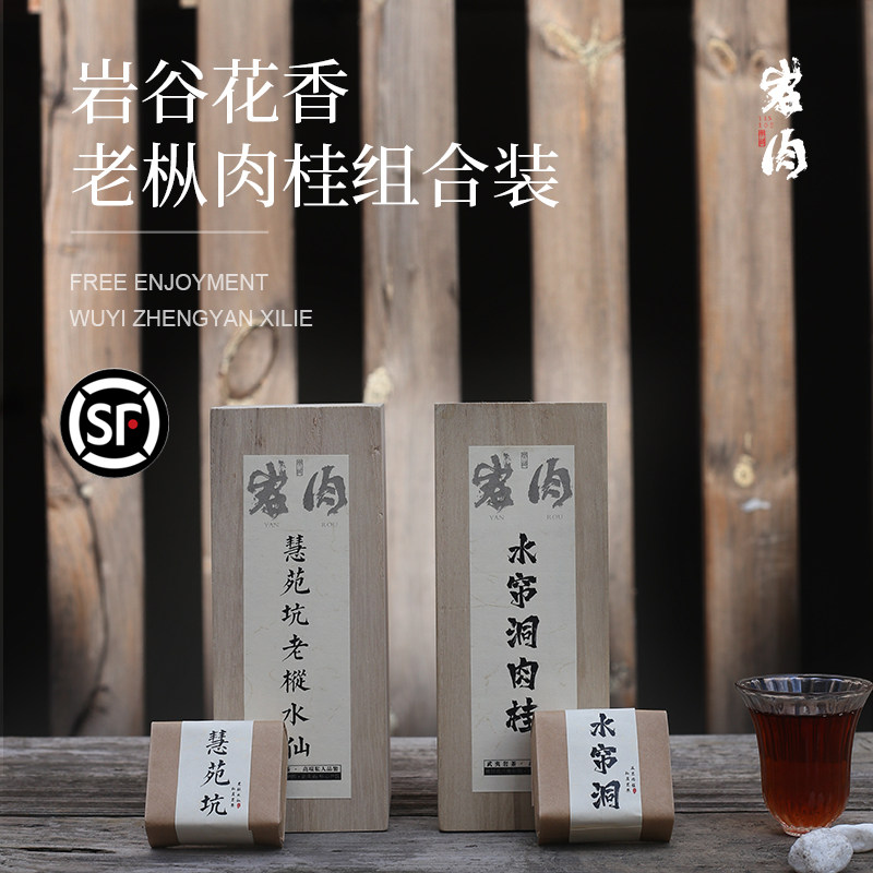武夷岩茶水帘洞肉桂老枞水仙单泡