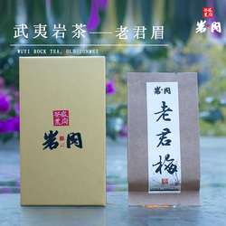 武夷岩茶特级大红袍老君眉陈茶高端茶叶品鉴小泡袋礼盒装伴手礼