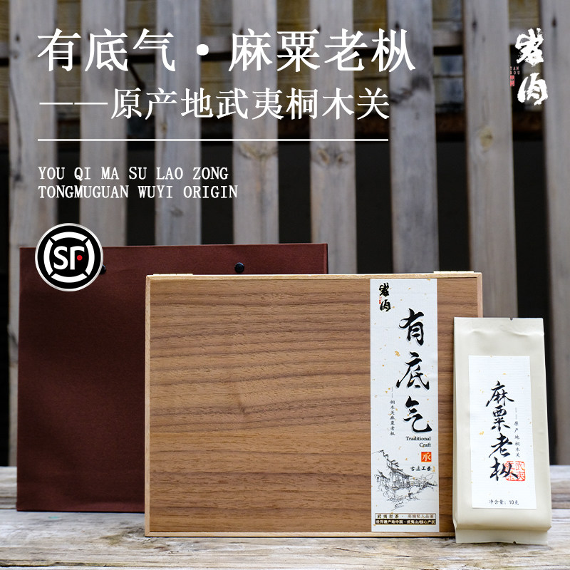 武夷山桐木关麻粟老枞高山野生红茶正山小种蜜香青苔味盒装送礼茶