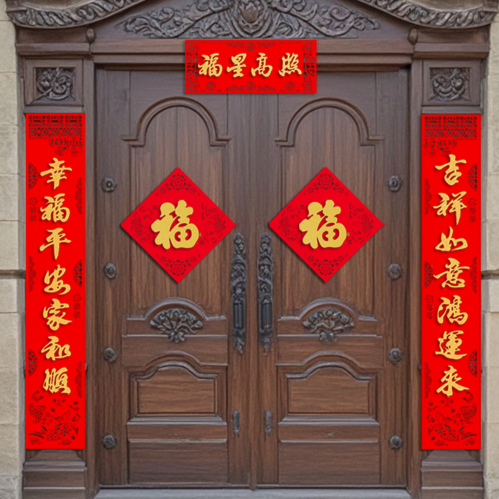 乔迁之喜植绒布大尺寸对联春联背胶蛇年新款农村大门福字磁吸门贴,节庆用品/礼品,对联,淘宝优惠券,粉丝福利购,淘宝优惠卷