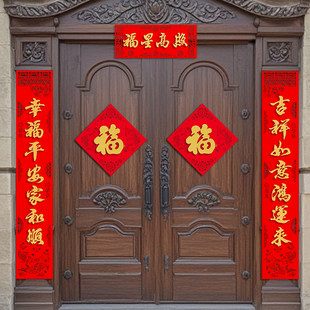 乔迁之喜植绒布大尺寸对联春联背胶蛇年新款农村大门福字磁吸门贴