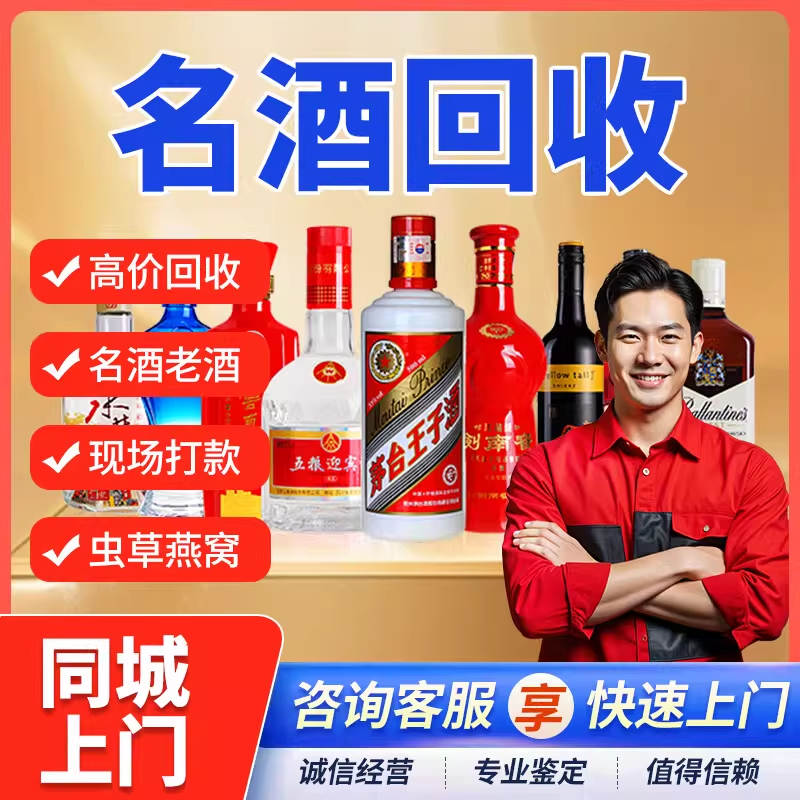 北京回收茅酒台五粮液白酒轩尼诗XO洋酒路易燕窝鱼胶冬虫夏草收购