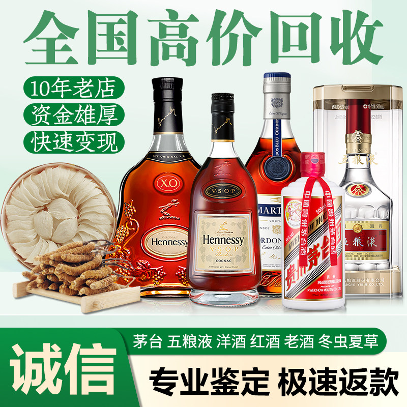 同城飞天茅台回收白酒名酒老酒洋红酒水五粮液剑南春高价上门收购