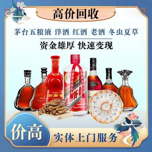 北京高价回收茅台酒白酒五粮液洋酒轩尼诗XO燕窝冬虫夏草收购酒