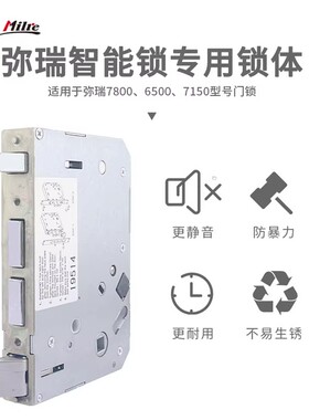 韩国弥瑞指纹锁锁体7800锁体7150锁体6500锁体专用