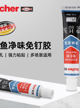 德国fischer慧鱼净味免钉胶强力胶粘贴免打孔多场景适用原装进口