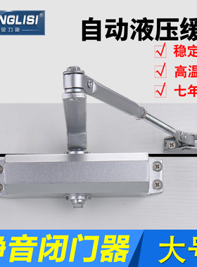 荣力斯 液压缓冲闭门器家用90度定位自动消防火门关门器弹簧65KG