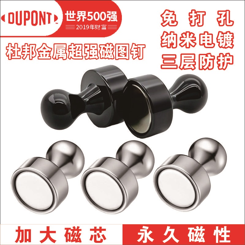 杜邦金属超强力磁钉强力磁铁图钉冰箱黑白板办公教具吸铁石固定器