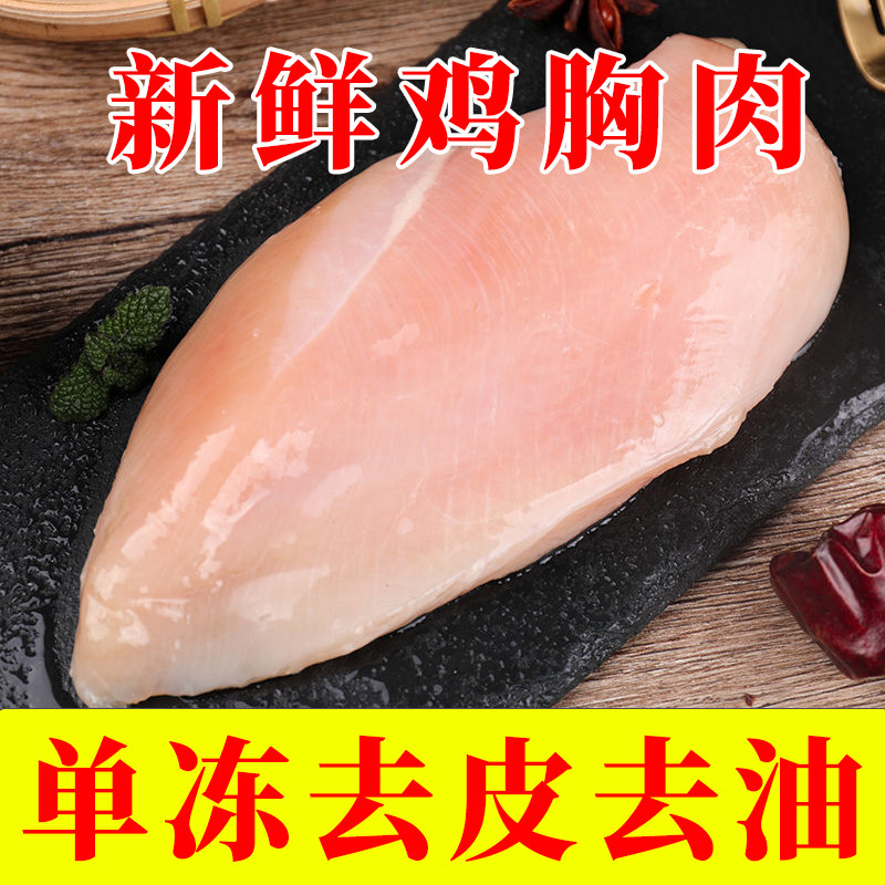 4斤新鲜鸡胸肉鸡大胸鸡脯肉冷冻批发鸡胸肉狗狗专用生鲜食材批发