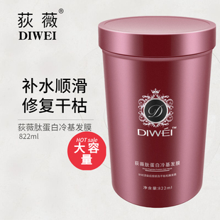 荻薇肽蛋白冷基发膜正品修复干枯理发店护发素女柔顺焗油补水顺滑